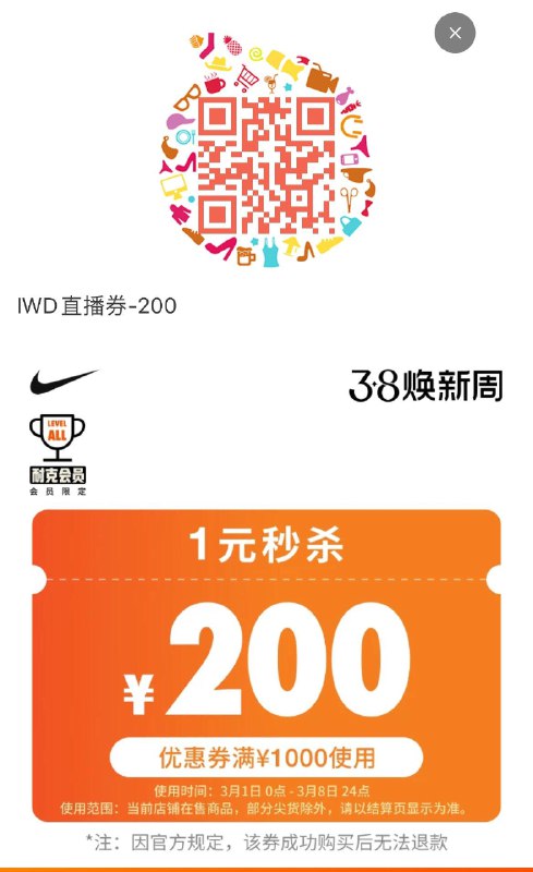 10分，耐克1000-200