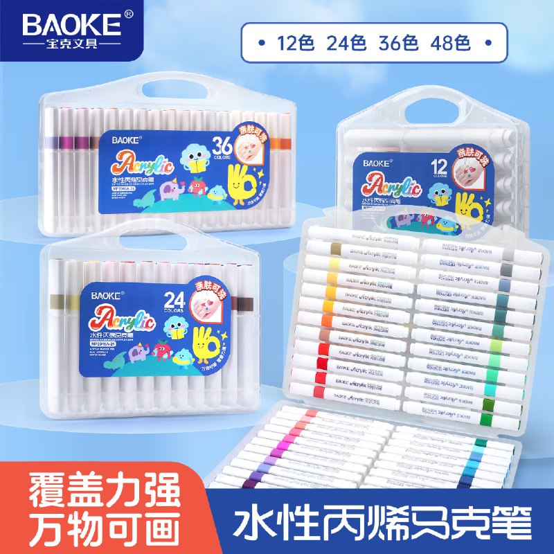 仅需0.4/支；拍下16.8元宝克 丙烯水性马克笔 36色(赠送勾线笔2支 )