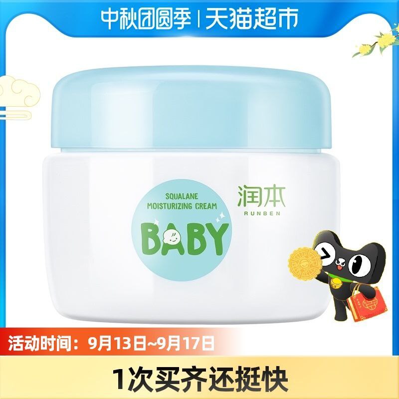 9.9元 猫超包邮款润本婴儿童滋润面霜55g*1罐(veW4XpFdb1U)/