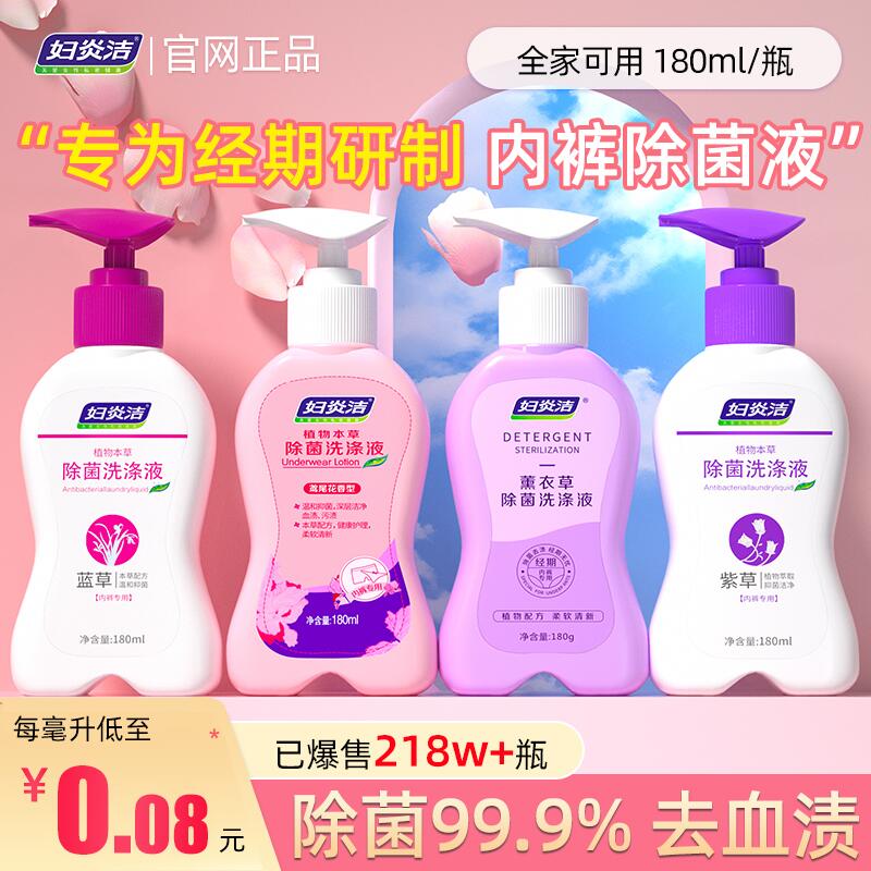 15.9元 妇炎洁内衣内裤专用洗衣液220ml)8W11dMazrzI)/ CZ11/