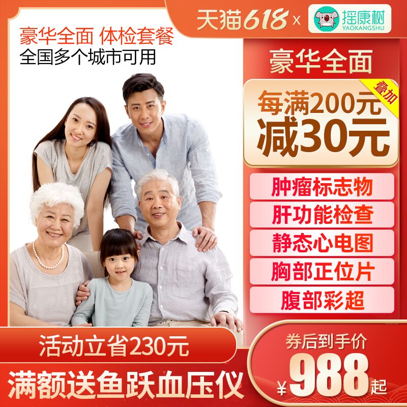 338元 全国500+门店可用美年/瑞慈健康全面体检套餐(vHz4XS38YQl)/