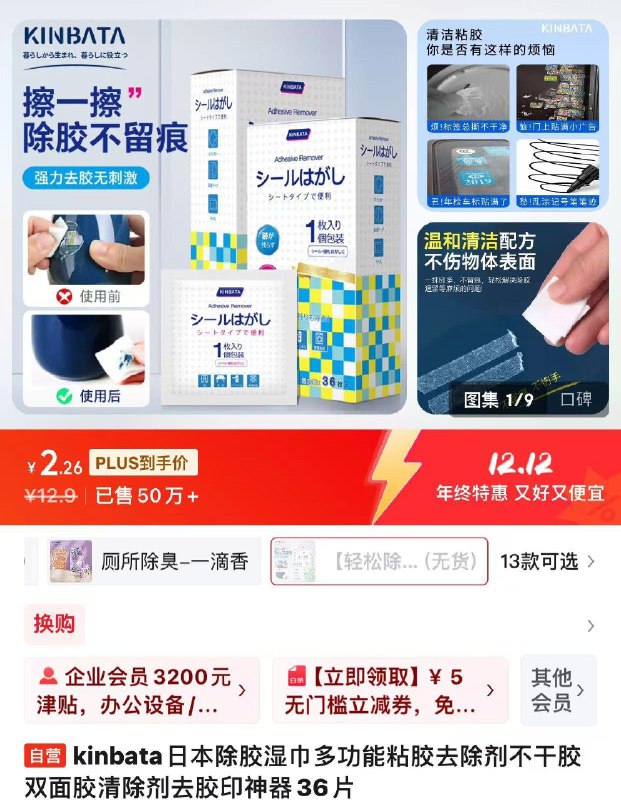 kinbata曰本除胶湿巾36片如掉落10奍2.26 