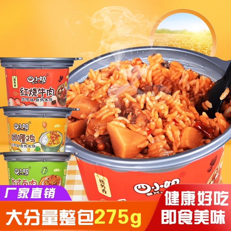 四小姐自热米饭三大份  18.9元  (dJ8fc2x1voU)