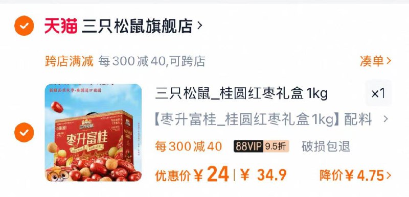 88vip拍下28.4亓凑满减300-40 到手24亓三只松鼠 枣子桂圆礼盒 1kg/ CZ7239 9/rRSc3zOxwMc//://