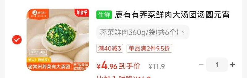 眇殺会场 找到商品加购