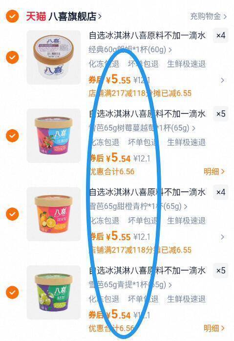 5.5亓/杯好圿‼多口味可选任拍18件99.8亓！拍12.1亓选项【八喜】多口味冰淇淋合集18杯9/IsI24iM1eL0// AA11-八喜冰淇淋‼雪糕界的佼佼者超市同款16亓1杯、咱5块多/杯替你们尝过了，无脑冲就行啊~
