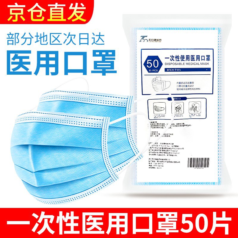 一次性医用口 罩50个京仓发货34.9！