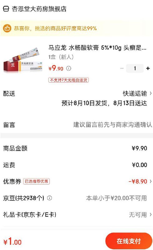 领9券 任选拍下1亓