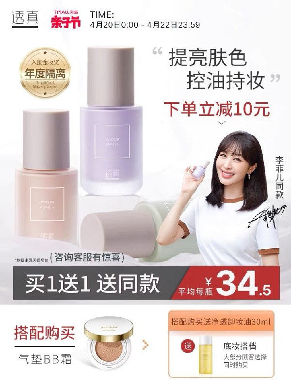 1.领券 加车1件 买1送12.领商品下200-20亲子券透真三合一控油隔离霜2瓶(K07BX2Wufme)/