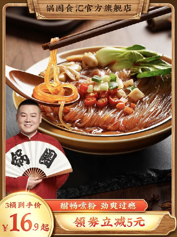 0点后下单 先领券11.9元跨店满减凑单 预计9.7元锅圈食汇酸辣粉138g*3桶(Eni0X9lwssp)/