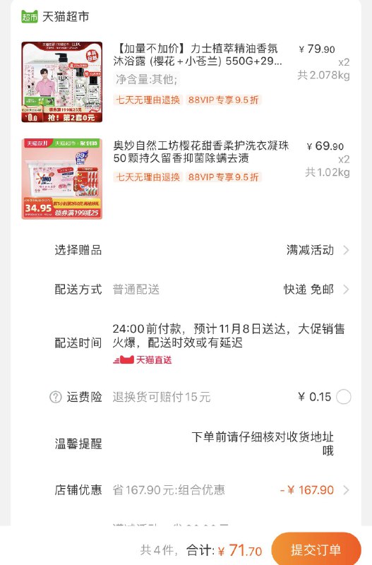 2.加车购物车2件 力士植萃精油香氛沐浴露套餐叠加299-60券 一起71.7元共到手两套沐浴露+100粒凝珠(Q6K7c9JAiP2)/