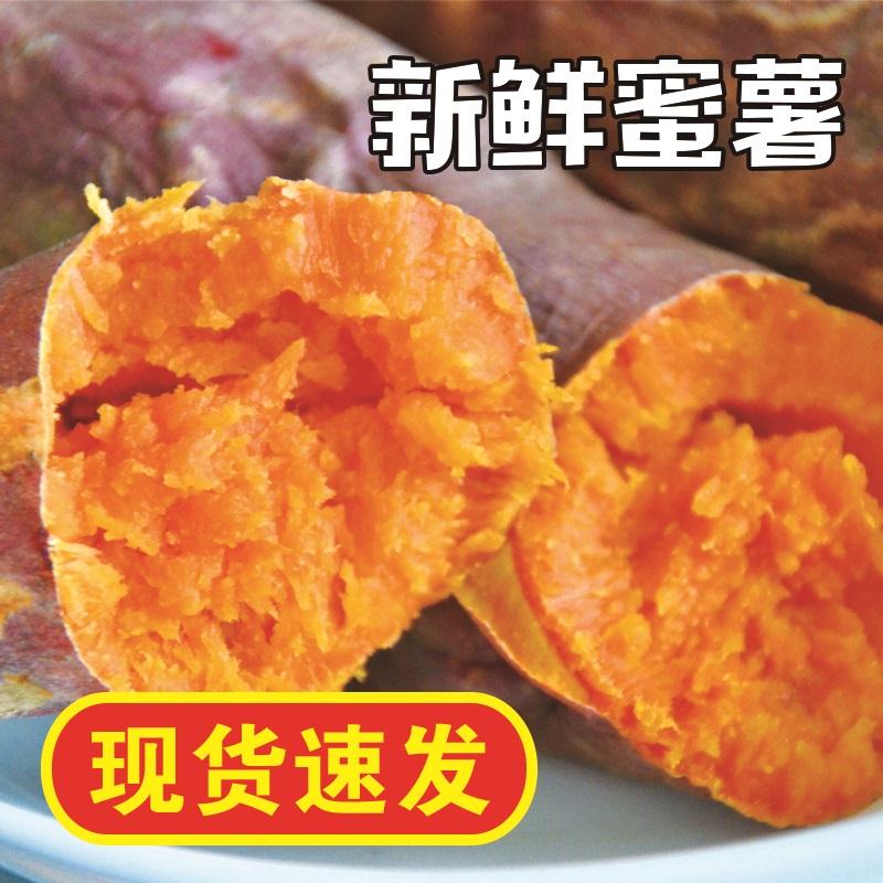 5斤现挖新鲜沙地蜜薯糖心(R9B3c7ANxcR)  9.9元/超红＆预售：