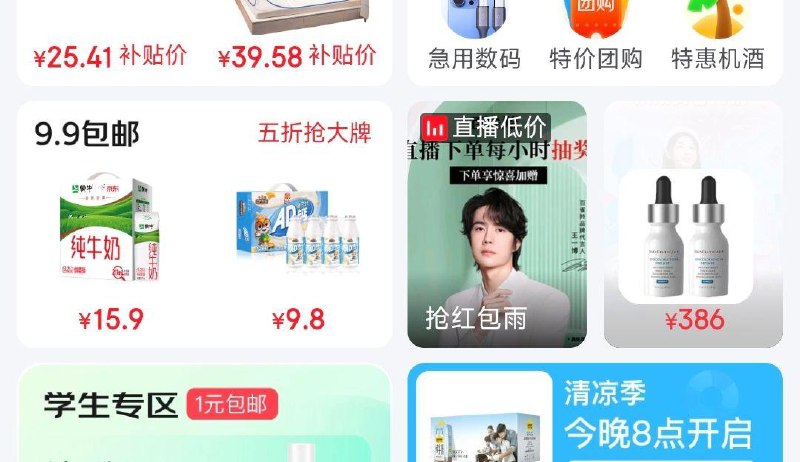 京东首页—9.9包郵栏 领15-6券9.9亓 蒙牛纯牛奶全脂灭菌如211mL×10包
