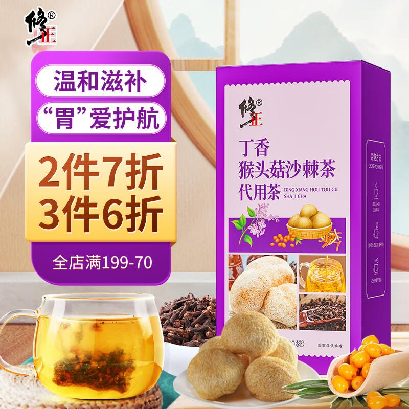 修正丁香猴头菇沙棘茶4g*30袋部分砸5奍叠首购3礼金3.15亓