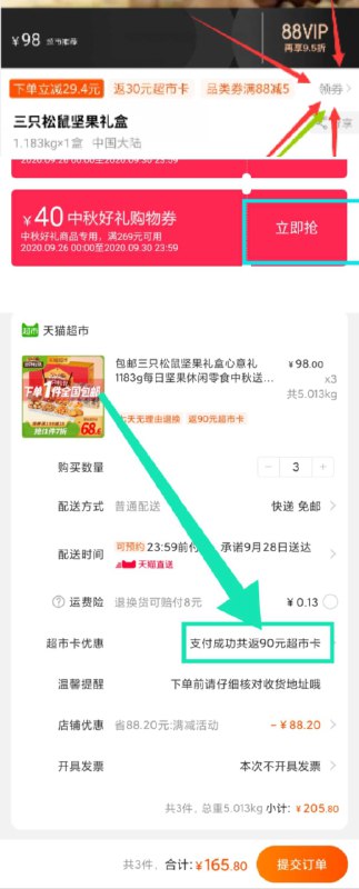 3件 叠加标题下199-25券165元 送90猫超卡 有货看看相当于75元到手3大箱三只松鼠坚果礼盒8袋装(QOpSc5QgLCu)/