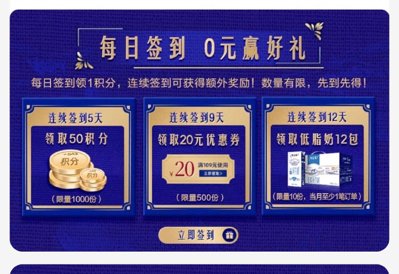 1-/ CZ3457 )0uMWW43rPAw)/:/ CA1371/特仑苏 签到有礼 需当月有一笔订单