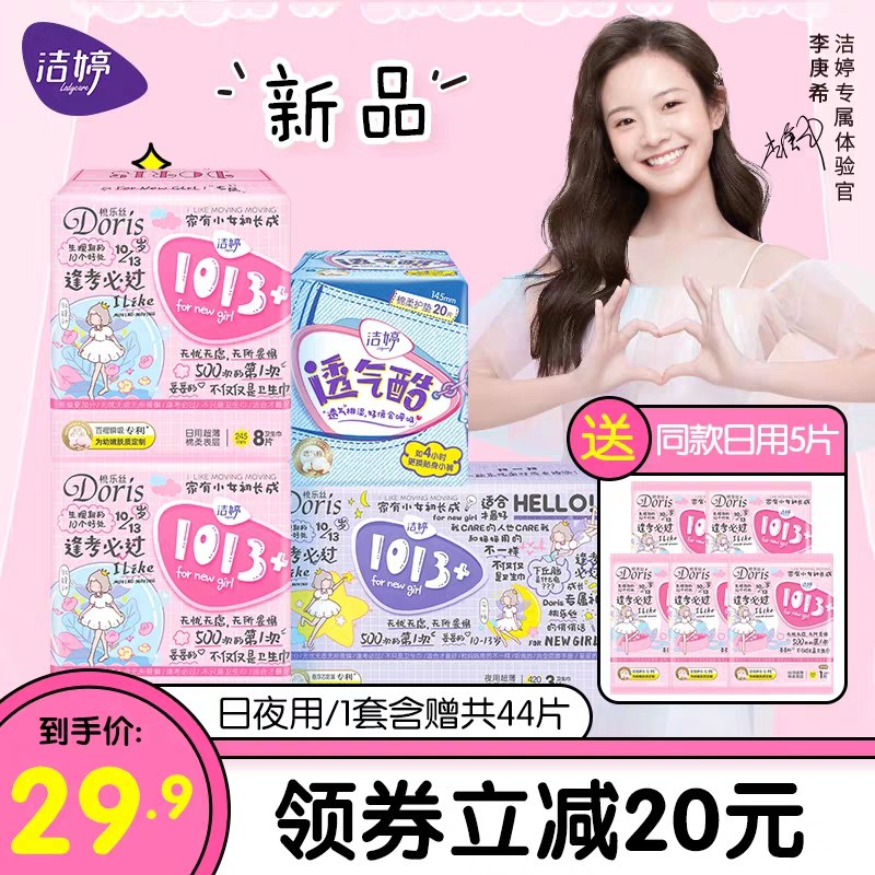24.9元  共44片日夜组合1013少女 专利洁婷姨妈巾(Jyvcc5QXHq1)/