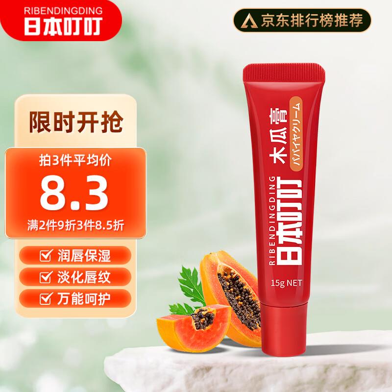 试用叠首单1.71亓叮叮木瓜膏15g