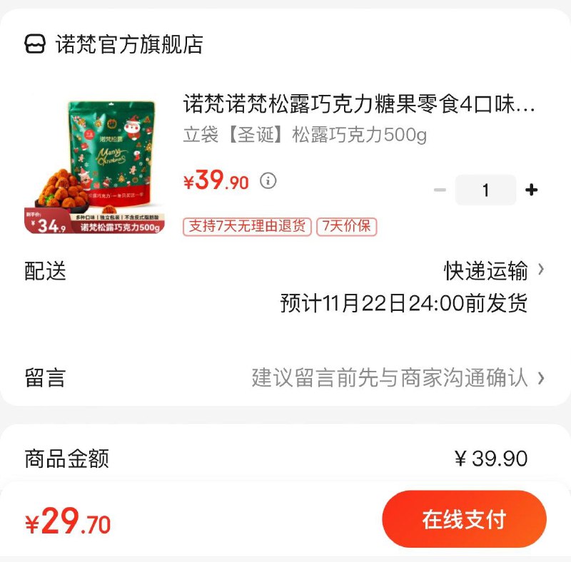 29.9亓 诺梵松露巧克力500g