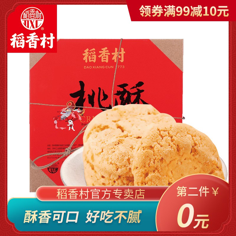 稻香村0点有5折  