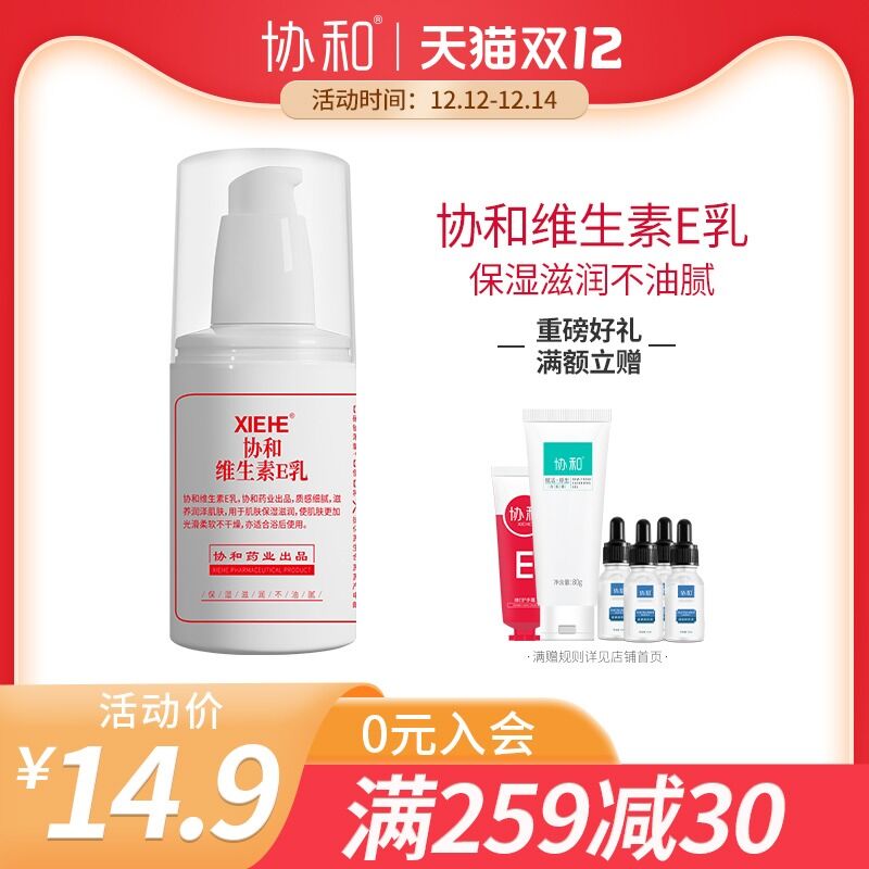 10点开始 拍下9.9元 跨店满减凑单 预计8.4元协和维E乳面霜/身体乳100g(9mahXAf9r3V)/