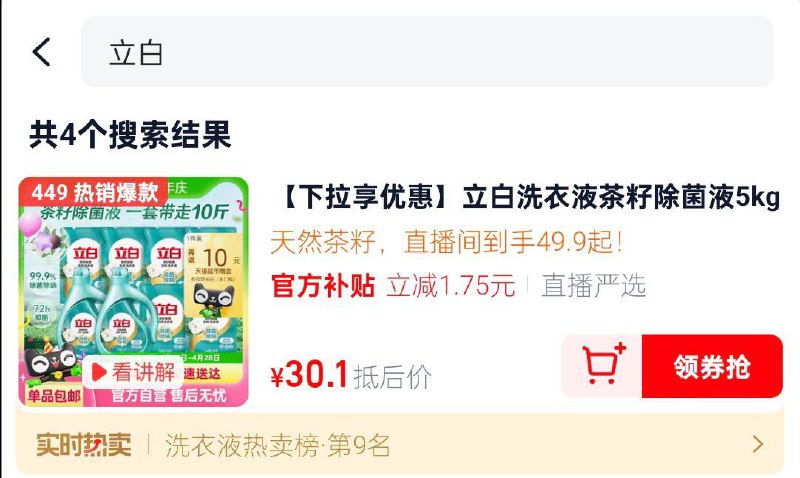立白洗衣液茶籽除菌液5kg，领礼金进淘宝眇殺zbj停留部分弹20-4虹包拍1件vip30.1返10赠金   1/ CZ6119 9/pJ2UVdeI60m//://