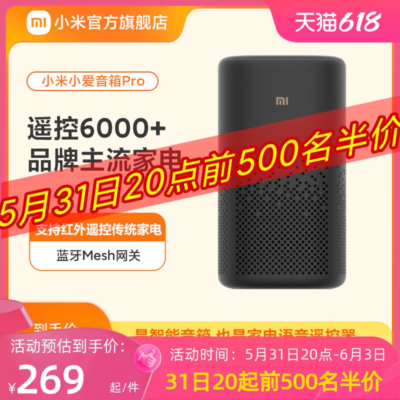 20点！134.5💵包邮（前500名）小米 小爱音箱 Pro 智能音箱)uknBdphLakF)/ CZ11/全品券 d.618day.com/618