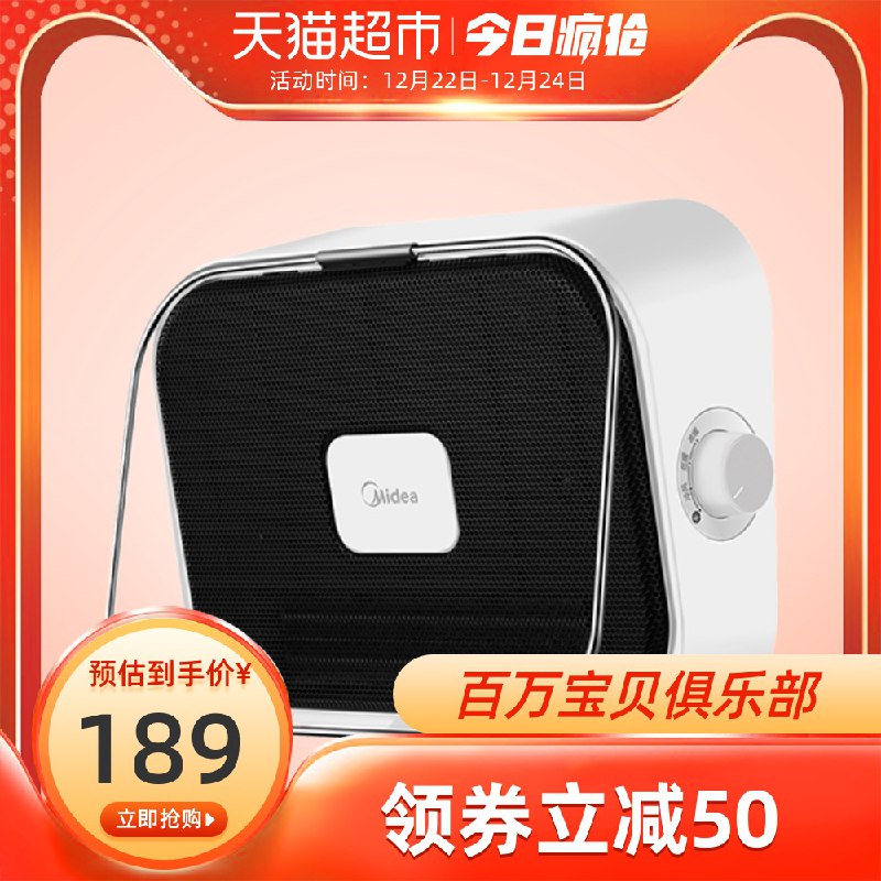 184元 天猫超市直发美的节能速热暖流取暖器叠加商品下209-30下单(pDEYcJ7gDiI)/