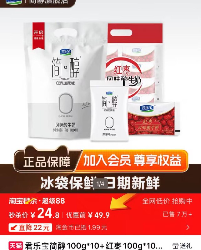 1.2/袋‼君乐宝简醇酸奶🚘20袋💴24.8元 低脂低卡健康下拉详情页，叠加优惠下单拌水果尊滴天花板 酸酸甜甜减脂的姐妹薅！拌麦片绝了a-9/Wmoqf0eY3rU// AA11  ---每日红包 u.jd.com/0apPWo4