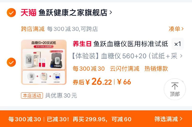 36亓 拍66选项1件可凑满减到手29.4亓手桃-洪包签到-如有签到更低鱼跃血糖测试仪 20试纸 20针/ CZ7698 /I8mB3Hseqoq//