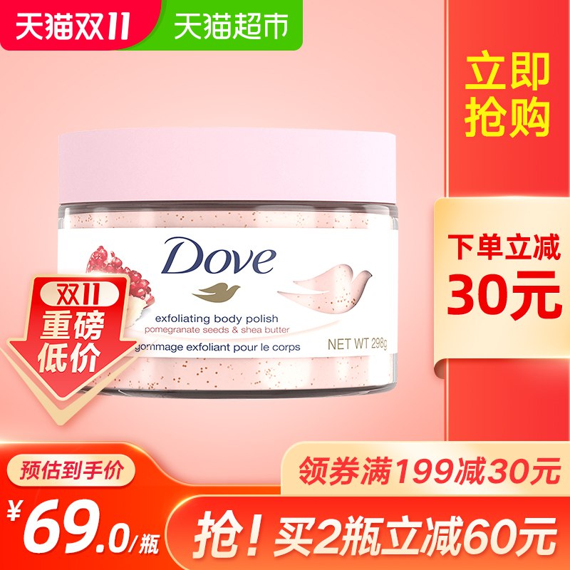 1.商品下面领199-30劵 拍1件多芬 身体磨砂膏298g(IHvecQX7O1z)/