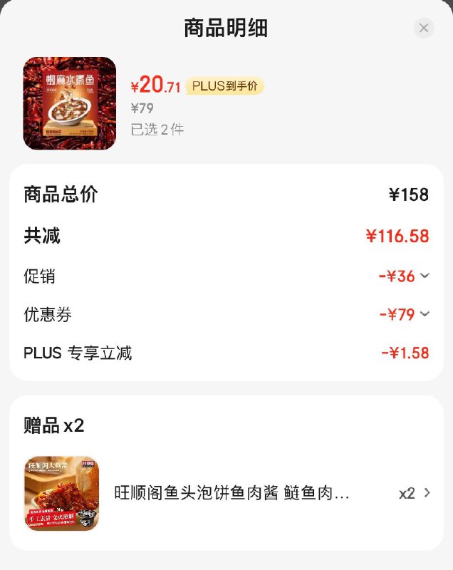 如有200-20券 拍2件凑后20.71/件旺顺阁鱼头泡饼椒麻水煮鱼 623g/盒