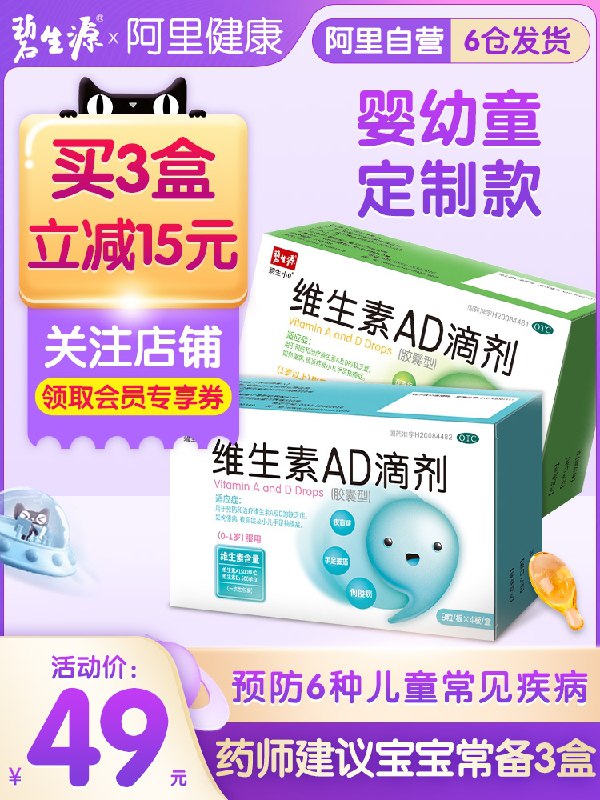 9.9元【碧生源旗舰店】维生素ad滴剂软胶囊36粒/盒(JZXhXdXoU01)/