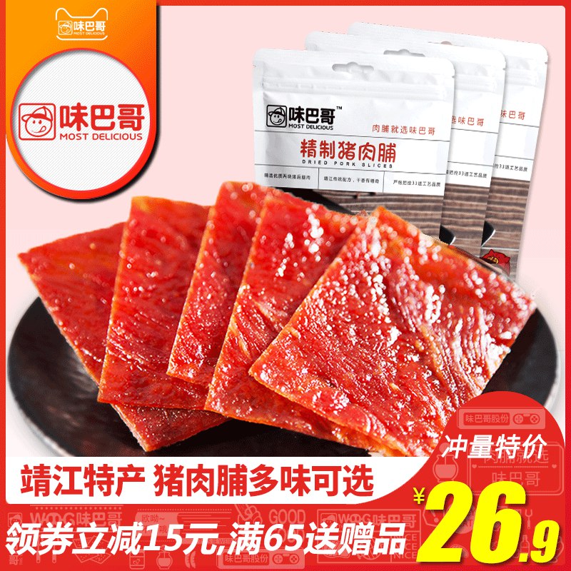味巴哥特产猪肉脯3袋   16.9  (n4ktcViOFd7)