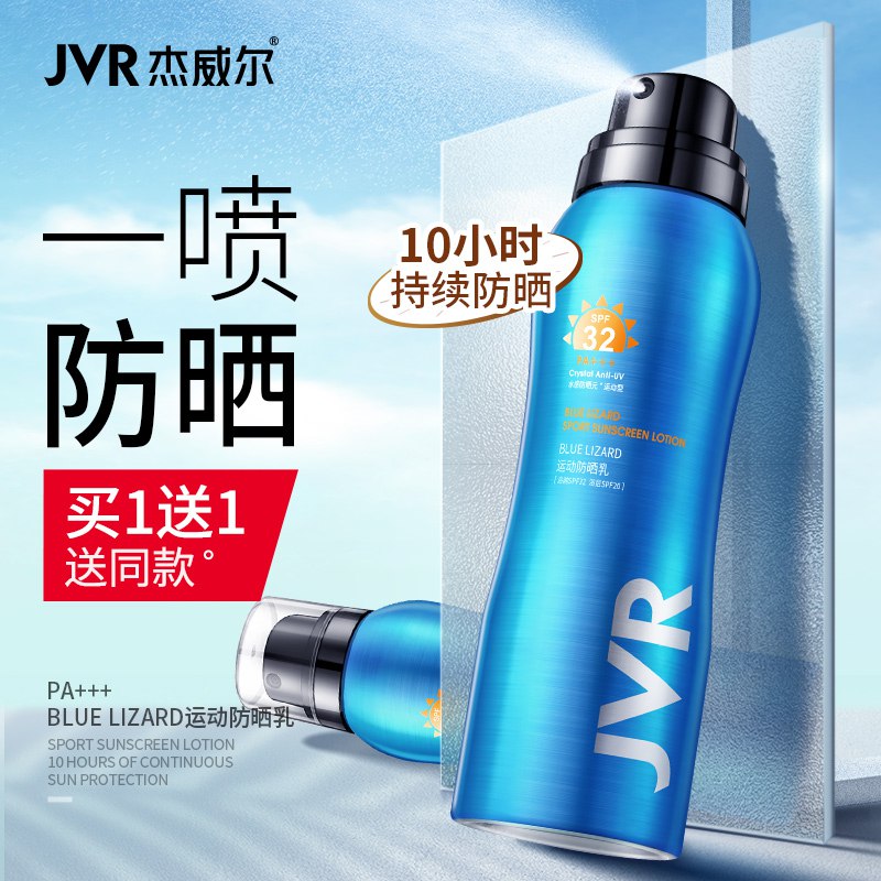 杰威尔防晒+洁面2件套  (wWwo1rYs8ph)   9.9亓