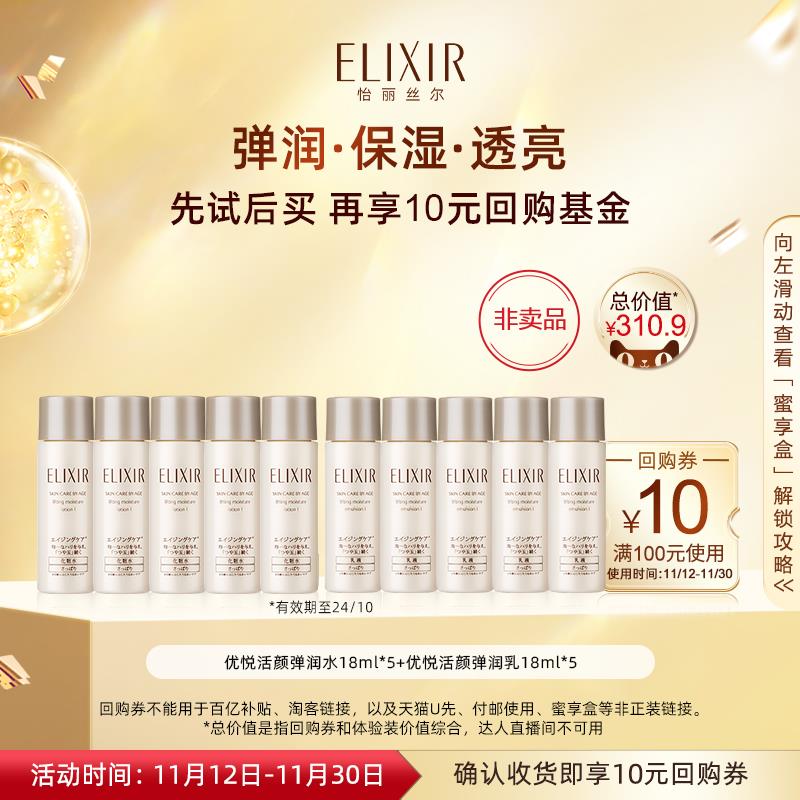 49.9亓 怡丽丝尔水乳套装18ml ×10瓶/ CZ3457  dl480.kuaizhan.com/?VzPJW4etCTY /:/ CA1371/