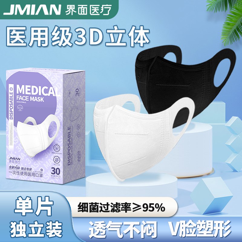 9.9亓 拍最后两个选项医用级3D立体口罩50只好价了这价平常只有30只(0ieA2riBj1k)/