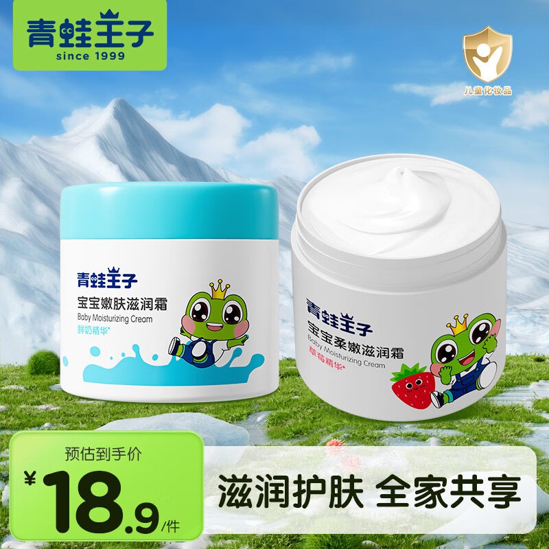 青蛙王子个护合集！！13.9元 滋润面霜 51g*2瓶