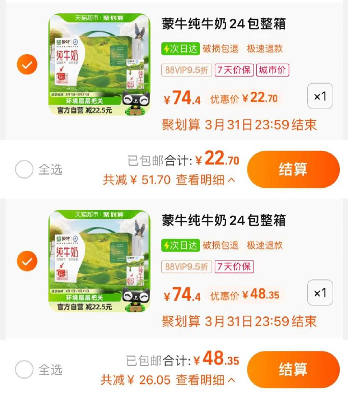 1.阜阳、合肥地区vip拍下22.7亓 折0.94/盒其他地区拍下48.3亓 折2/盒蒙牛纯牛奶灭菌如250ml*24盒/ CZ5682 /9XhXWL9tFls//