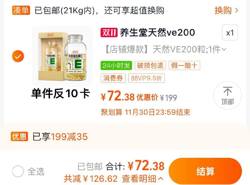 1.叠199-35券 2福袋叠礼金 vip【72.3】反10卡实际到手62.3亓 猫超包U养生堂天然维生素e软胶囊ve200粒/ CZ7842 /APpU3JI3wDy// 全品抵扣 m.fanli.me