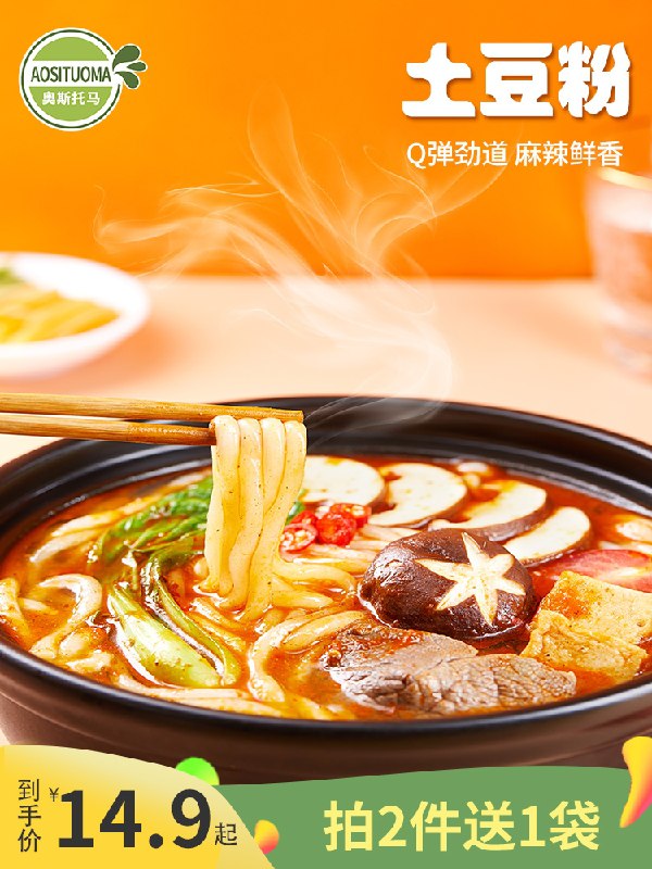 9.9元 奥斯托马旗舰店Q弹劲道土豆粉2袋+送料包(i5SSXJWU0Iv)/