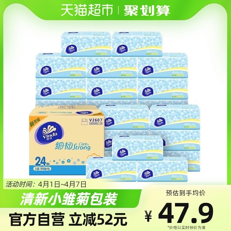 叠加88-5元购物券29.9元【天猫超市包邮】维达细韧抽纸3层100抽/24包)0BYddkg8cwS)/ CZ11/