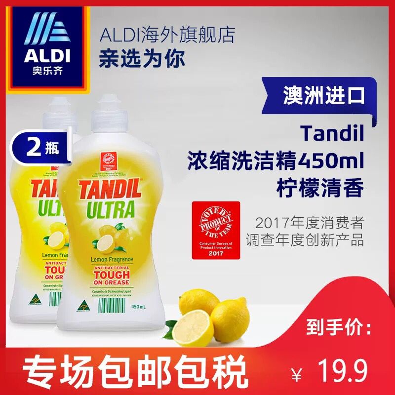 ALDI奥乐齐 澳洲进口浓缩洗洁精450ml2瓶 (58Sr1eG9sZd)  19.9 更多内部优惠券网站： m.zaihua.me