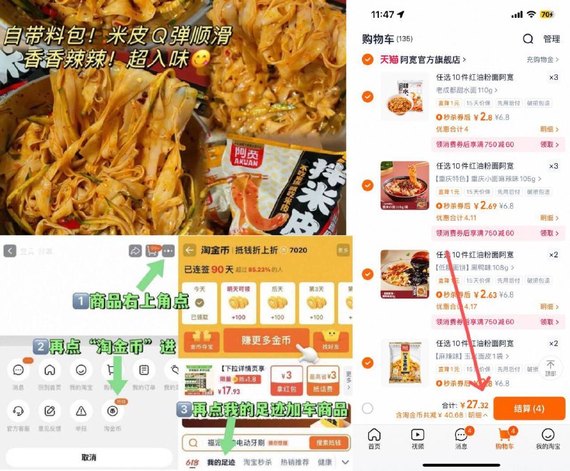 任选10件！vip26.6元🉐【阿宽】红油面皮合集如图 按步骤叠淘金币下单经典口味！辣爽贼过瘾😍开水泡5分钟就能吃 方便！-9/VDh54Pe8DSm// AA11