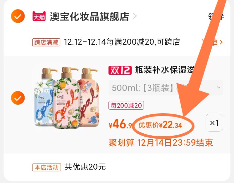2.凑单商品 也加购物车1件(VLdJXA5lCot)/ 两个商品一起【提交付款】然后再单独把【凑单退款】澳宝沐浴露3瓶 到手22元好价