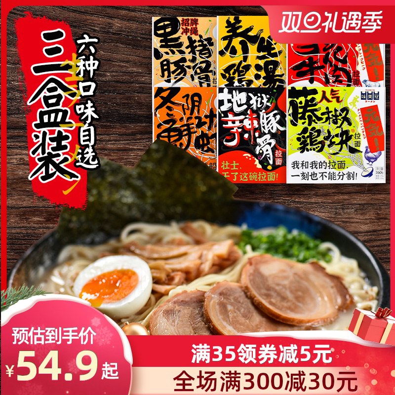 1. 领券加购物车1件2. 标题下领300-30双旦券【味美冠旗舰店】豚骨冬阴功速食拉面3盒装(7ttZcJSoR8w)/