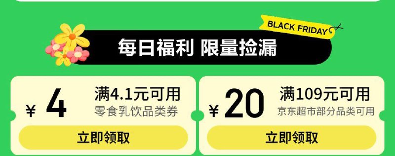 京东够物小橙序搜“黑色星期五”，下拉领109-20周黑鸭 锁鲜装 任选6件29需小橙序付