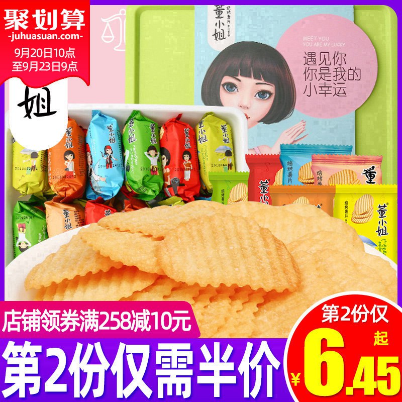 9.9元     董小姐薯片8包(Jj6acfnCXhF)/