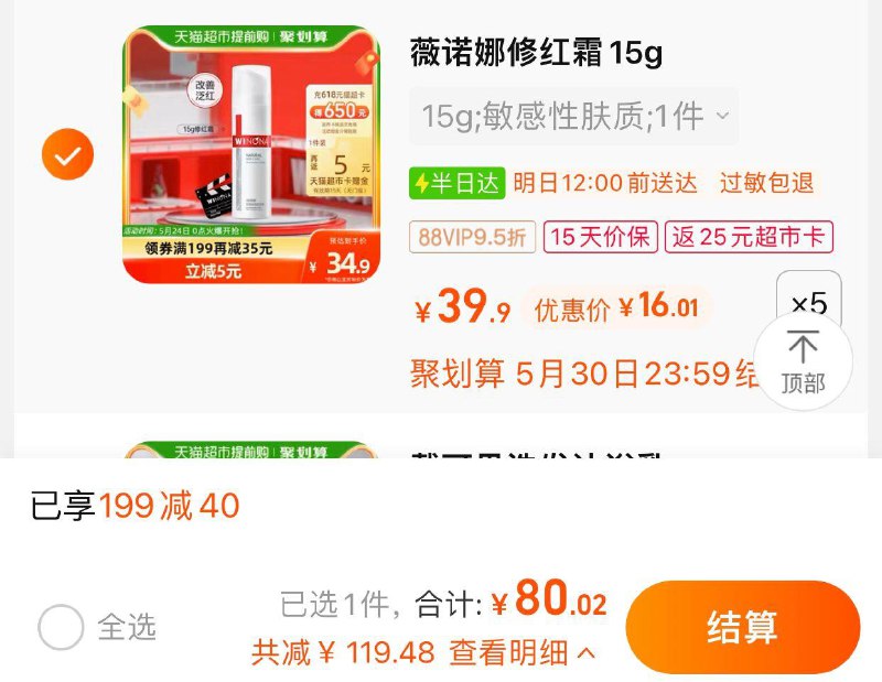 1.叠199-40劵+5福袋 拍5件vip 【80.02】反25卡 折11/件薇诺娜舒敏修红霜修护屏障15g*5/ CZ0001 /)7AHLdLWzAaQ)//