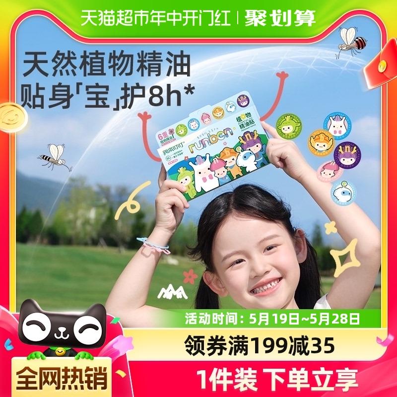 1.叠199-35券 拍第1选项拍下到手4.99亓 0.13/贴润本婴儿童驱蚊植物精油贴36贴/ CZ5823 /i23GWEXry6N//:/ CZ00------𝙏𝘽  超级红包d.618day.com/618